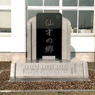 青山中学校記念碑