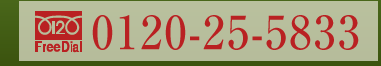 森石材　0120-25-5833　〒080-0011　北海道帯広市西1条南1丁目