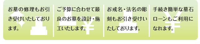 お墓の修理もお引き受けいたしております。