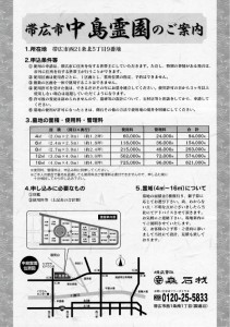 中島霊園のご案内